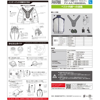 清涼ファン風雅ベスト フルセット 墜落制止用器具(安全帯) フルハーネス対応 TJMデザイン(タジマツール)
