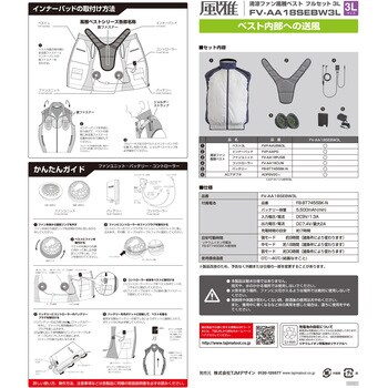 FV-AA18SEBW3L 清涼ファン風雅ベスト フルセット 墜落制止用器具(安全