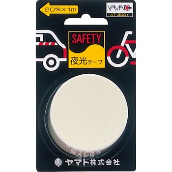 安全テープ 夜光 ヤマト(事務用品)
