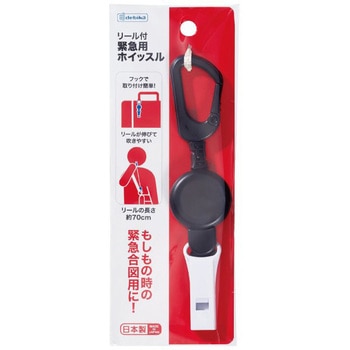 リール付緊急用ホイッスル デビカ