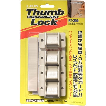 RT-200 サムロック 1パック(2セット) LION (ライオン事務器) 【通販