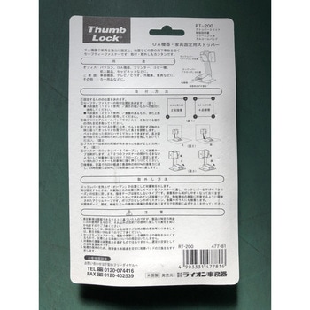 サムロック LION (ライオン事務器)