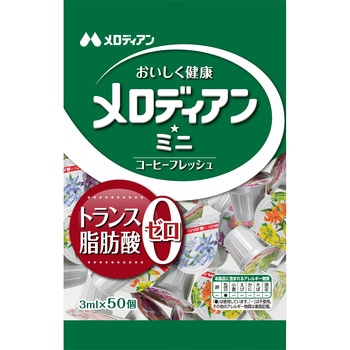 メロディアンミニ コーヒーフレッシュ メロディアン