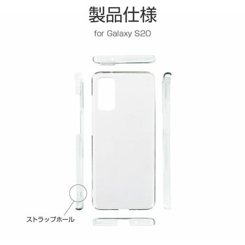 Galaxy S20 5G SC-51A/SCG01 ハードケース「CLEAR HARD」 ストラップホール付 LEPLUS
