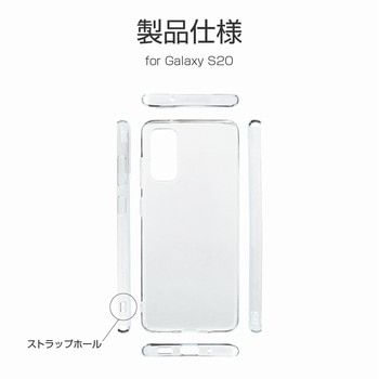 Galaxy S20 5G SC-51A/SCG01 ソフトケース「CLEAR SOFT」 ストラップホール付 LEPLUS