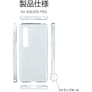 AQUOS R5G SH-51A/SHG01 ソフトケース「CLEAR SOFT」 ストラップホール付 LEPLUS