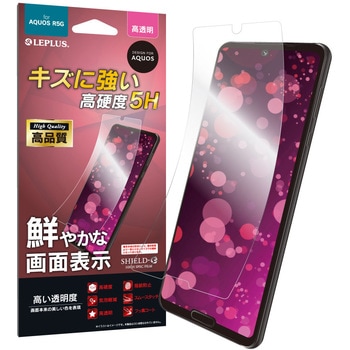 AQUOS R5G SH-51A/SHG01 保護フィルム 「SHIELD・G HIGH SPEC FILM」 高透明・高硬度5H 指紋防止 LEPLUS