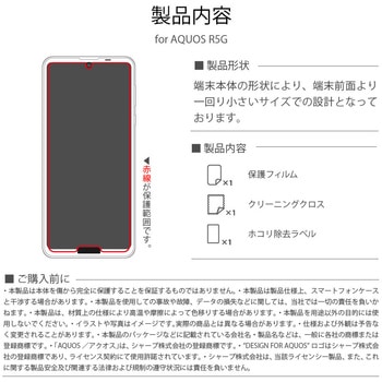 AQUOS R5G SH-51A/SHG01 保護フィルム 「SHIELD・G HIGH SPEC FILM」 高透明・高硬度5H 指紋防止 LEPLUS