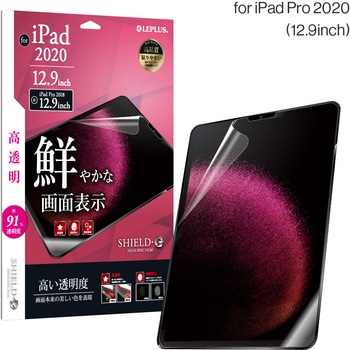 iPad Pro 2020 (12.9inch) 保護フィルム 「SHIELD・G HIGH SPEC FILM」 指紋防止 LEPLUS