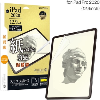 iPad Pro 2020 (12.9inch) 保護フィルム 「SHIELD・G HIGH SPEC FILM」 指紋防止 LEPLUS