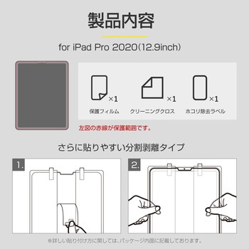 iPad Pro 2020 (12.9inch) 保護フィルム 「SHIELD・G HIGH SPEC FILM」 指紋防止 LEPLUS