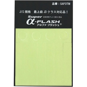 超高輝度蓄光テープ「Super α-FLASH(スーパーアルファ・フラッシュ)」 エルティーアイ