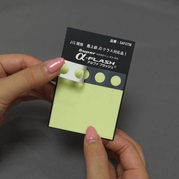 超高輝度蓄光テープ「Super α-FLASH(スーパーアルファ・フラッシュ)」 エルティーアイ