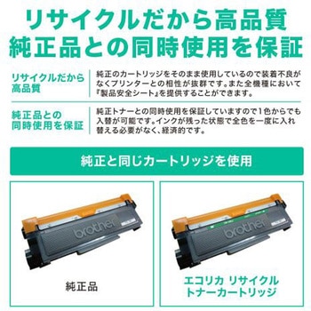 ECT-BR293B クイック式リサイクル BROTHER対応 TN-293BK 1本 エコリカ