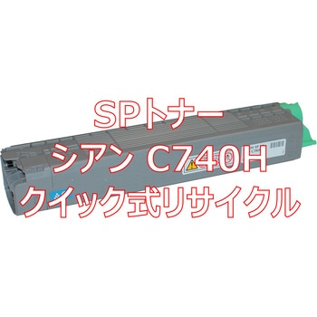 【リサイクル】リサイクル トナーカートリッジ リコー C740H タイプ(クイック式) ノーブランド