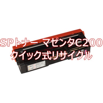 【リサイクル】リサイクル トナーカートリッジ リコー C200 タイプ(クイック式) ノーブランド