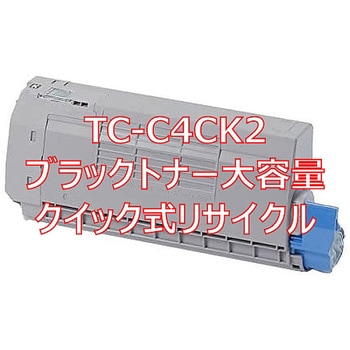 クイック式リサイクル トナーカートリッジ 沖データ TC-C4C大容量 タイプ