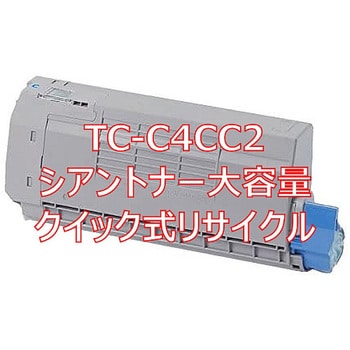 クイック式リサイクル トナーカートリッジ 沖データ TC-C4C大容量