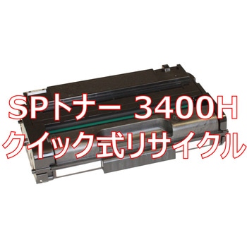 【リサイクル】リサイクル トナーカートリッジ リコー 3400H タイプ(クイック式) ノーブランド