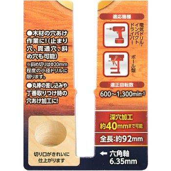 座ぐりビット BIGMAN 木工用ドリル 【通販モノタロウ】 座ぐりビット BIGMAN 木工用ドリル 【通販モノタロウ】
