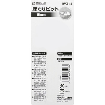 座ぐりビット BIGMAN(ビッグマン)