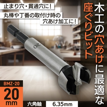 座ぐりビット BIGMAN(ビッグマン) 木工用ドリル 【通販モノタロウ】