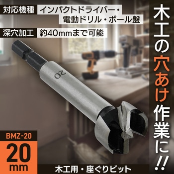座ぐりビット BIGMAN(ビッグマン)