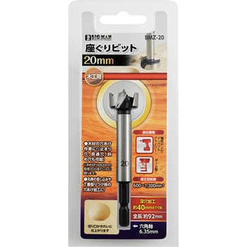 座ぐりビット BIGMAN(ビッグマン)