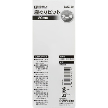 座ぐりビット BIGMAN(ビッグマン)