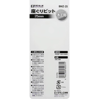 座ぐりビット BIGMAN(ビッグマン)