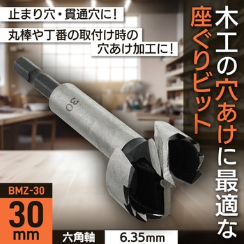 座ぐりビット BIGMAN(ビッグマン)