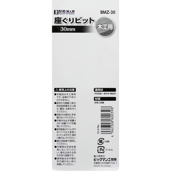 座ぐりビット BIGMAN(ビッグマン)