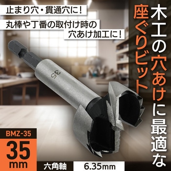 座ぐりビット BIGMAN(ビッグマン)