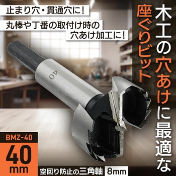 座ぐりビット BIGMAN(ビッグマン)