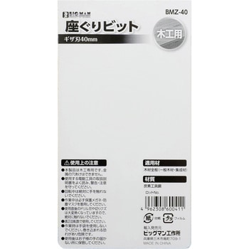 座ぐりビット BIGMAN(ビッグマン)