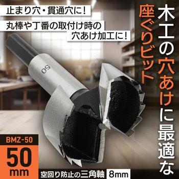 座ぐりビット BIGMAN(ビッグマン)