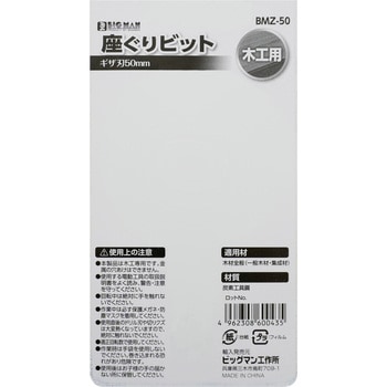 座ぐりビット BIGMAN(ビッグマン)
