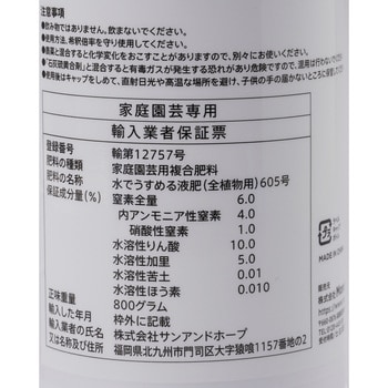 液体肥料 原液 花植物用 1本(800mL) モノタロウ 【通販モノタロウ】