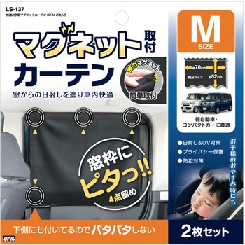 快適お手軽マグネットカーテン BK 槌屋ヤック