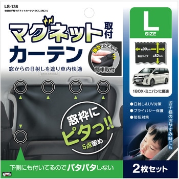 快適お手軽マグネットカーテン BK 槌屋ヤック