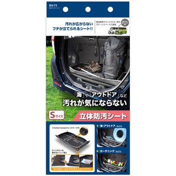 立体トランクシート 槌屋ヤック