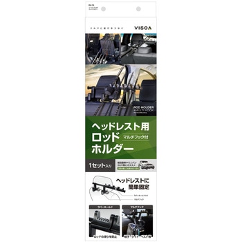 ヘッドレスト用ロッドホルダー 槌屋ヤック
