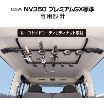 U-CA1F E26系NV350P-GX標準専用スマートロッドホルダー5本用 1個 槌屋