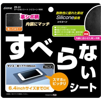すべらないシート シリコーン 中BK 槌屋ヤック