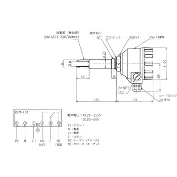 振動式レベルスイッチ(RFM) 東和制電工業(TOWA)