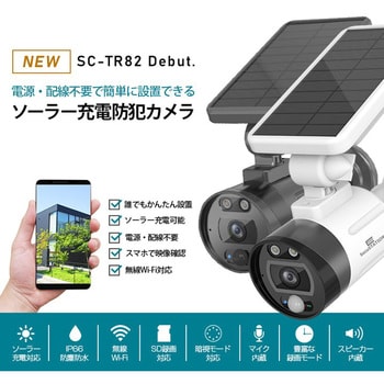 SC-TR82W SecuSTATION ソラーパネル充電カメラ 1台 新鋭 【通販サイト