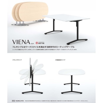 フラップテーブル ビエナ 角形天板(配送・組立サービス付き)
