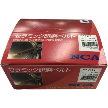 セラミック砥粒研磨ベルト NCA(ノリタケコーテッドアブレーシブ)