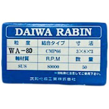 ダイワラビン 軸付 CMタイプ - ダイワラビン(旧大和化成工業)