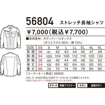 Jawin ストレッチ長袖シャツ 56804 自重堂